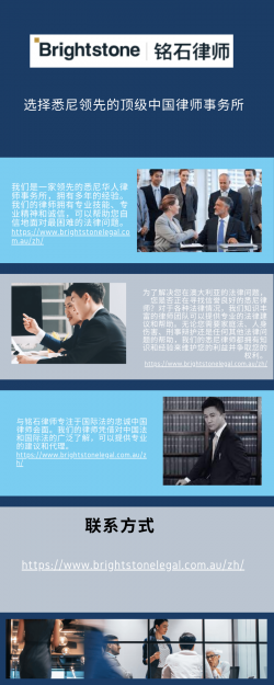 选择悉尼领先的顶级中国律师事务所