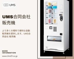 UMs合同会社　飲料 専用 自動販売機