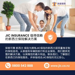JIC Insurance 值得信赖的新西兰保险解决方案