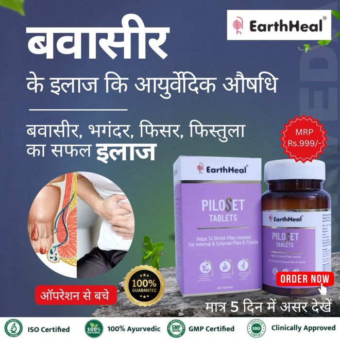 Buy Best Piles Ayurvedic medicine for the treatment – Piloset Tablets