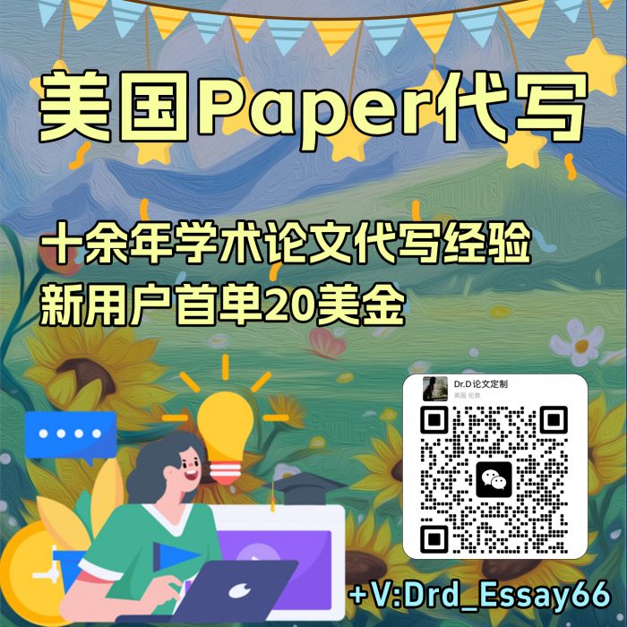 美国Paper代写