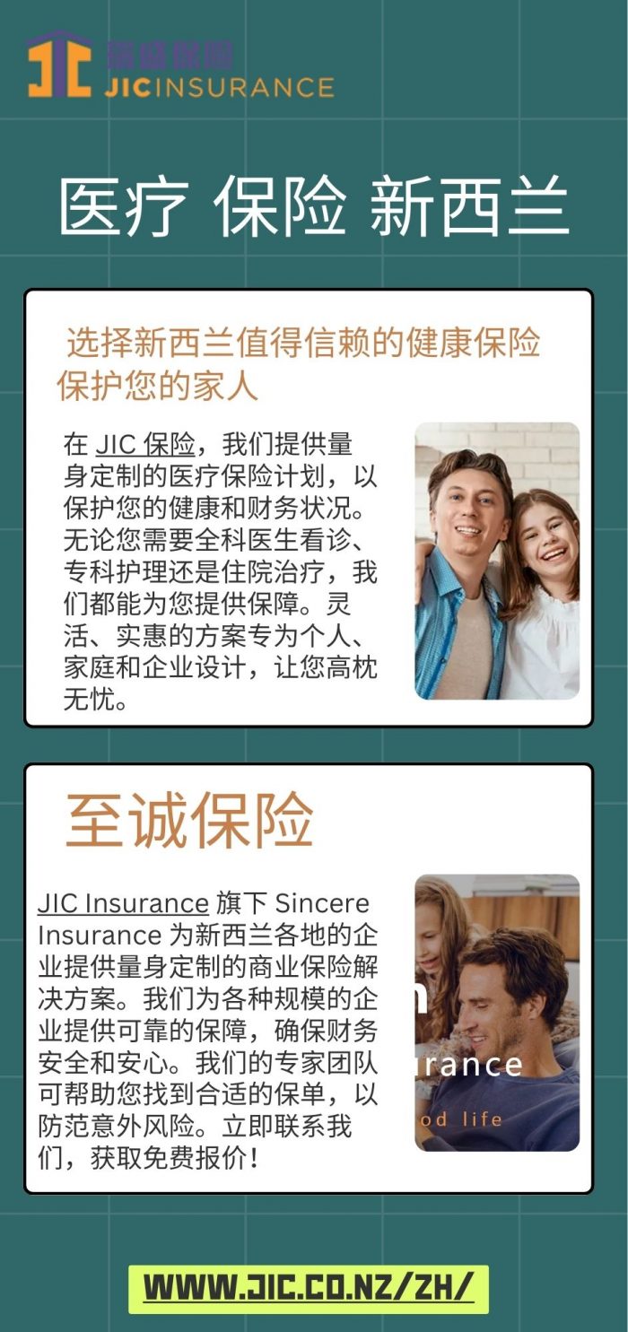 选择新西兰值得信赖的健康保险保护您的家人