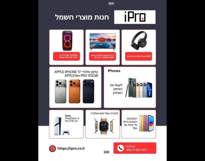 חנות מוצרי חשמל מובילה למוצרי אלקטרוניקה איכותיים