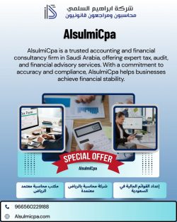 إعداد إقرار زكوي باحترافية | AlsulmiCpa خدمات زكوية دقيقة