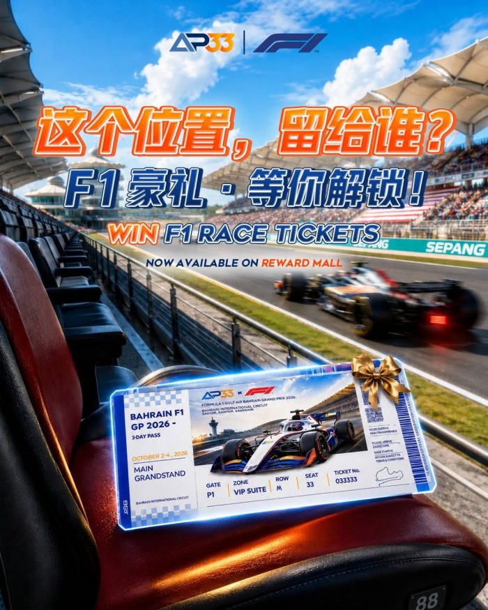 Bahrain F1 Ticket Giveaway: 2026 Bahrain Grand Prix in Malaysia and AP33 F1